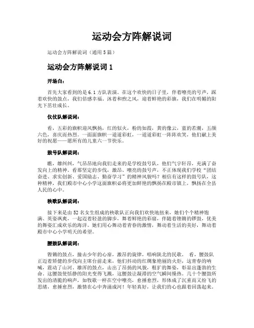 运动会方阵解说词
