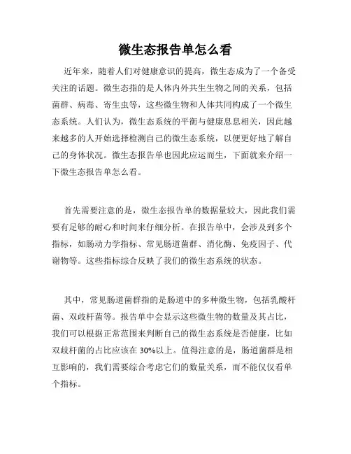 微生态报告单怎么看