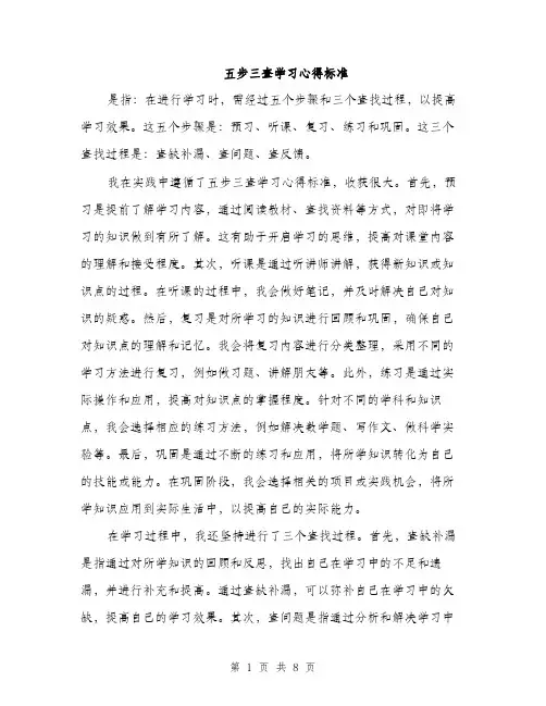 五步三查学习心得标准（三篇）
