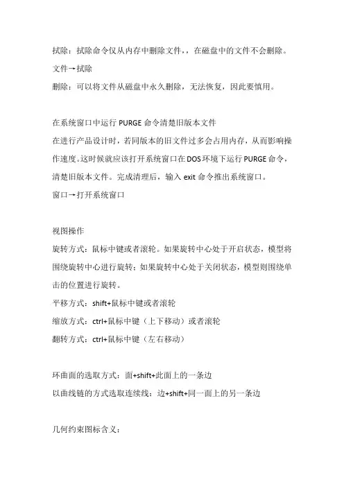 ProE技巧(让你疯狂爱上)