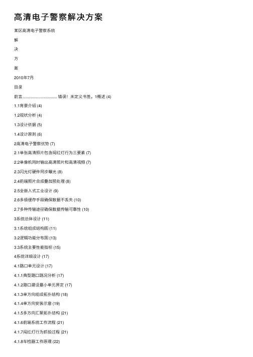 高清电子警察解决方案