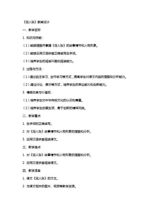 《泥人张》教案设计