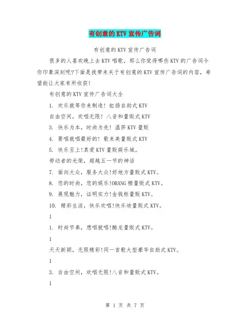有创意的KTV宣传广告词