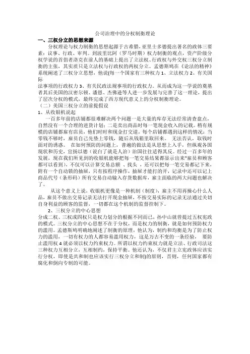 公司治理中的分权制衡理论
