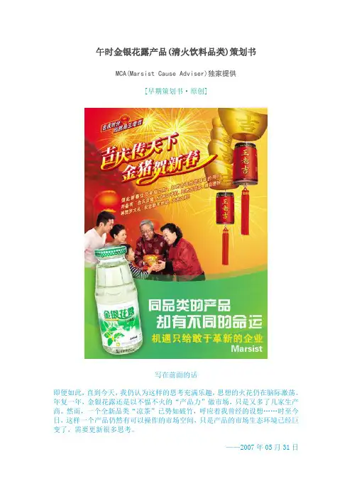 金银花露策划书