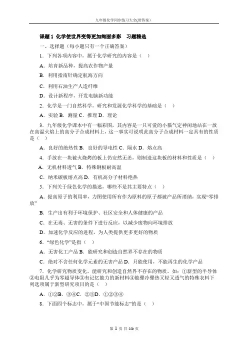 人教版化学九年级整册同步练习大全大合集带答案带页码A4打印版
