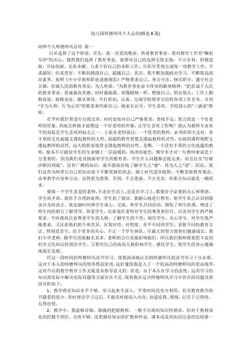 幼儿园师德师风个人总结(精选6篇)