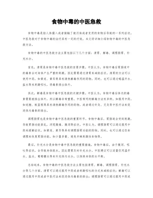 食物中毒的中医急救