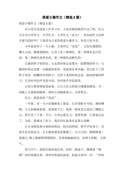 我爱小猫作文(8篇)