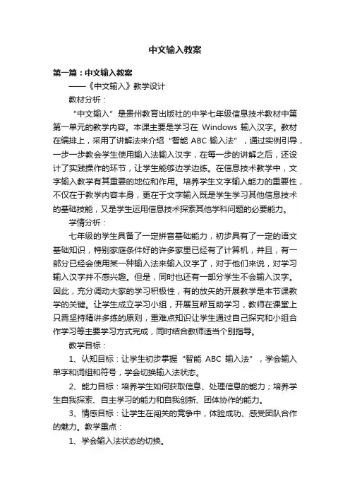 中文输入教案