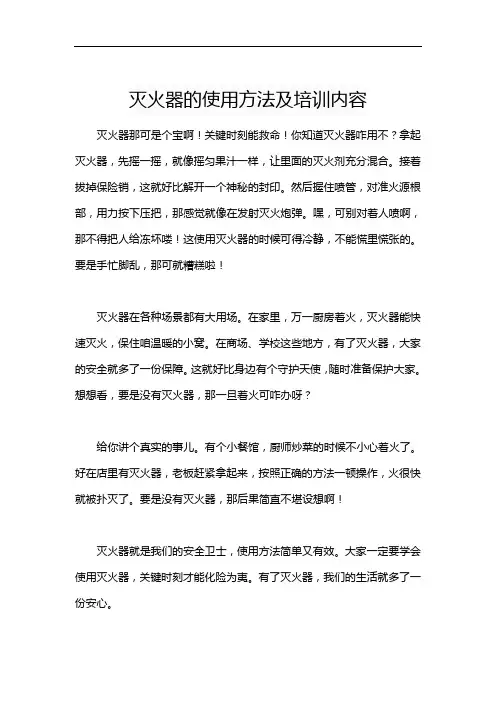 灭火器的使用方法及培训内容