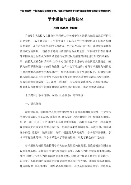 学术道德与诚信状况