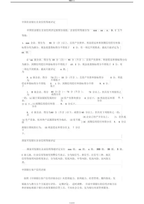 各银行企业信用等级评定