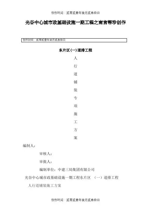 人行道铺装施工方案