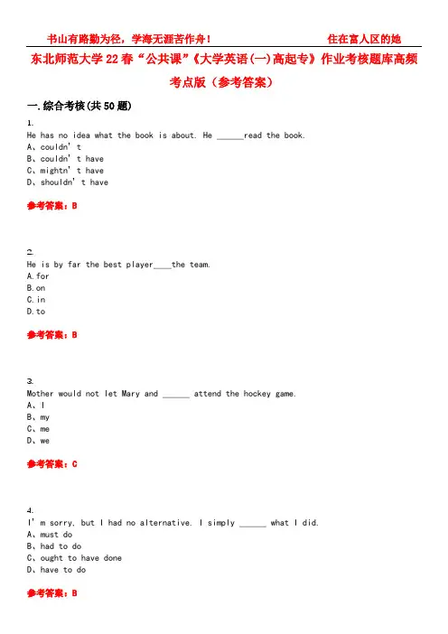 东北师范大学22春“公共课”《大学英语(一)高起专》作业考核题库高频考点版(参考答案)试题号3