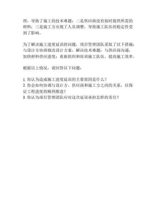 建筑工程管理与实务案例题