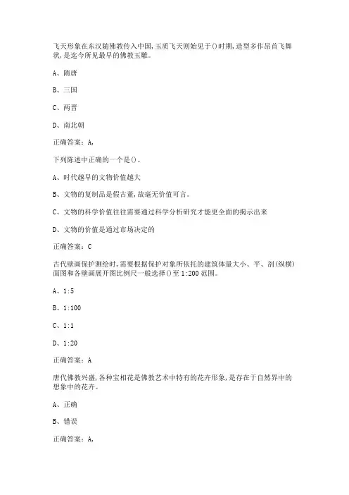 2022年陕西省公需科目继续教育网专业课丝路文化与中古中国考试答案