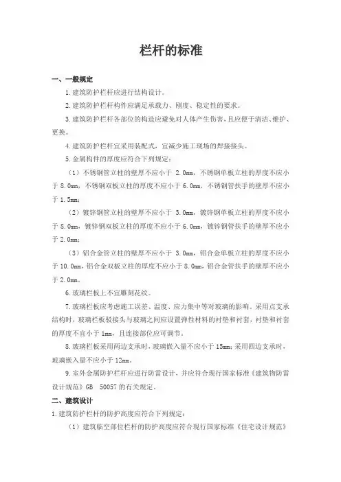 栏杆的标准