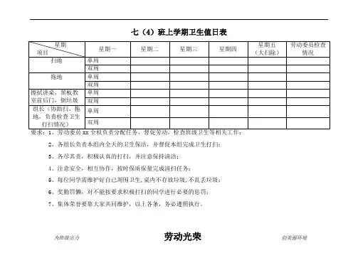 中学生卫生值日表