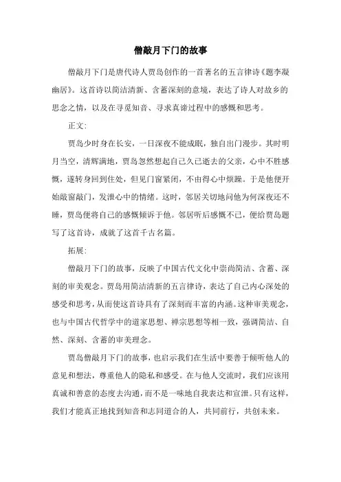 僧敲月下门的故事