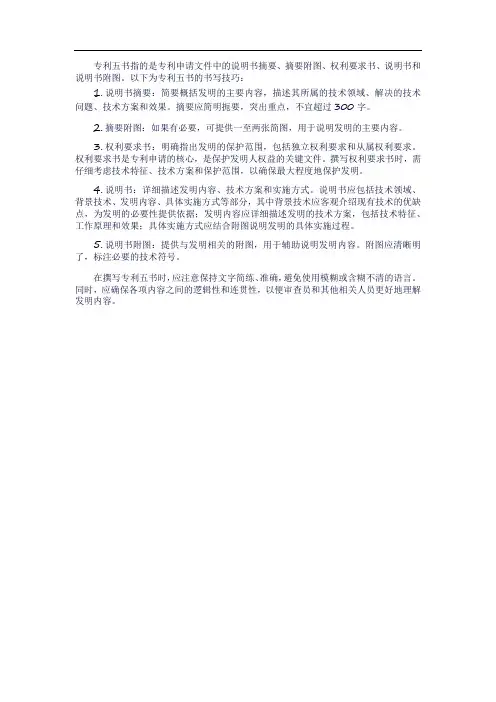 专利五书的书写技巧