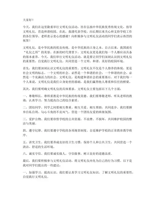 文明礼仪活动校长发言稿