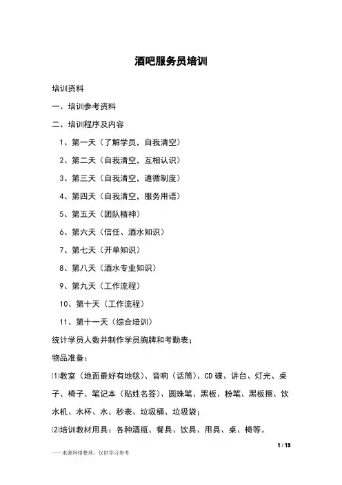酒吧服务员培训
