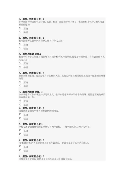 2015江苏省中小学教师班主任知识网络竞赛(含答案)