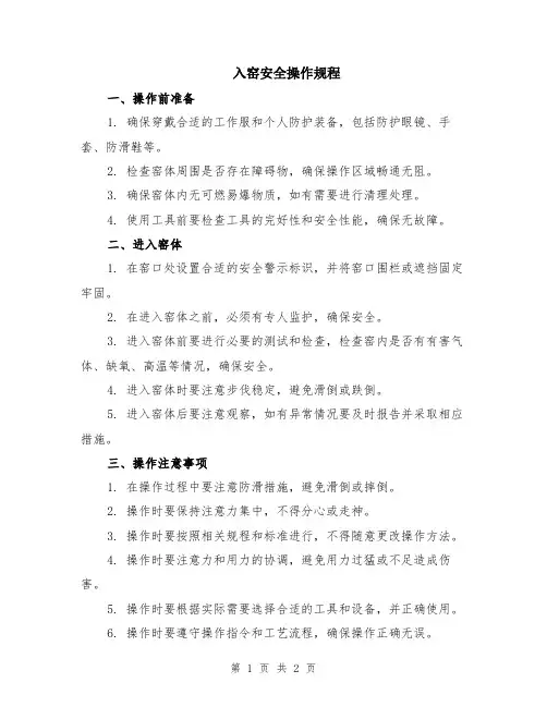 入窑安全操作规程