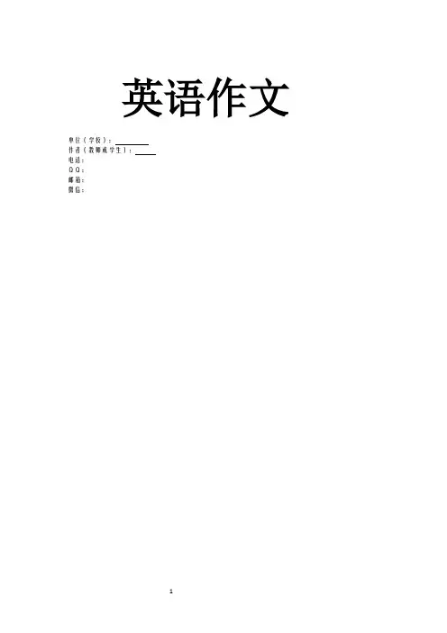 衡水中学英语作文模板