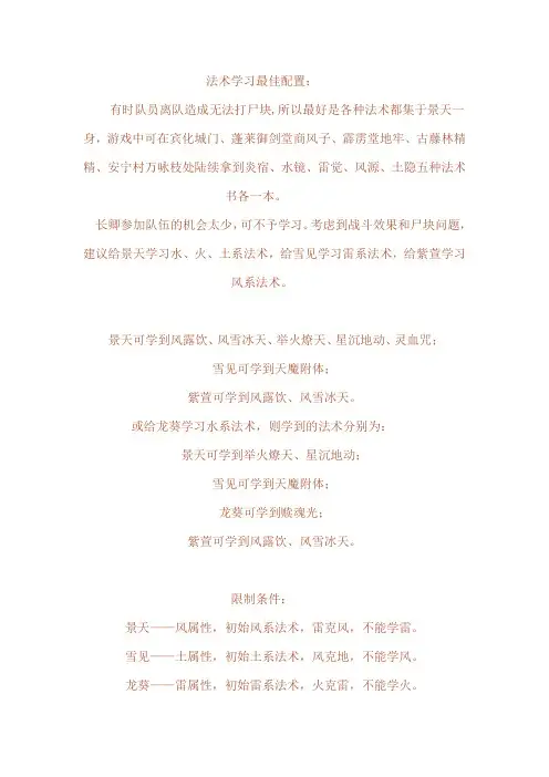 仙剑3法术学习最佳配置
