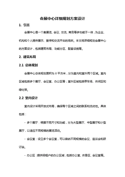 会展中心详细规划方案设计