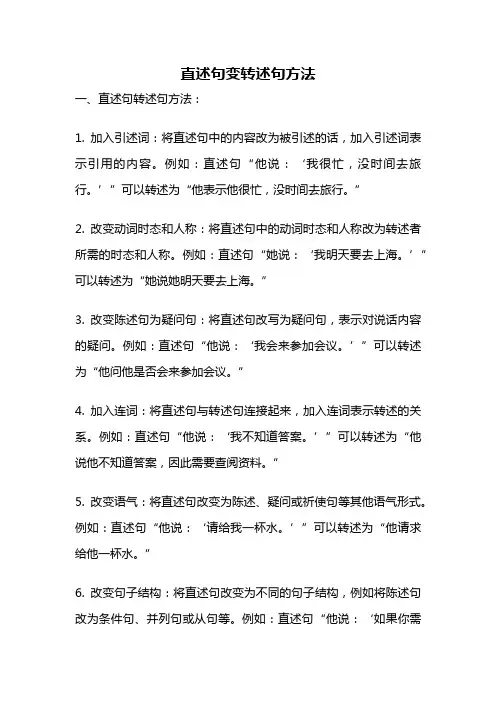 直述句变转述句方法