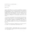 第八届全国大学生化工设计竞赛全国总决赛总结