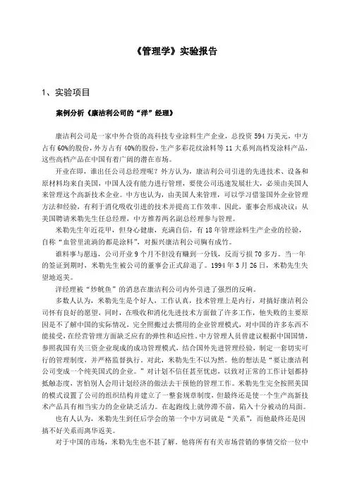管理学实验报告1(6)