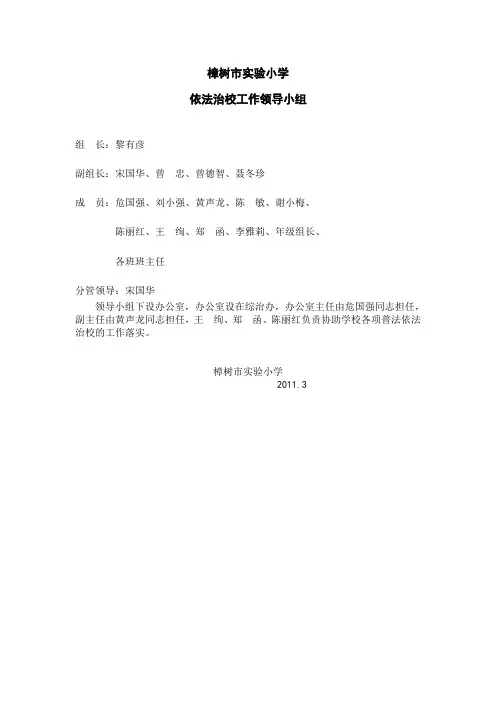 樟树市实验小学法治机构人员职责
