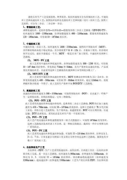 涤纶长丝生产工艺分类