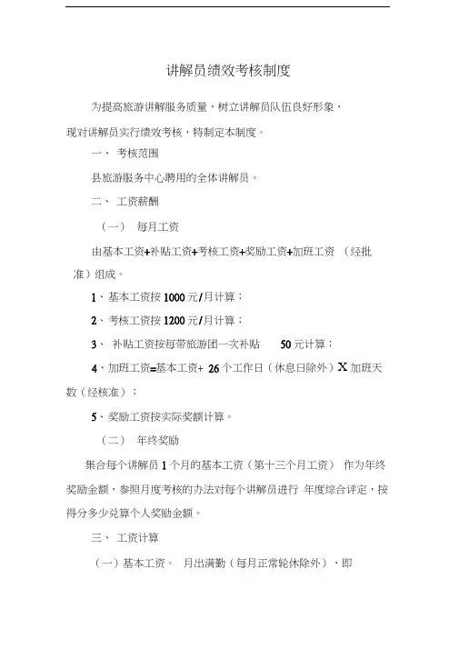 讲解员绩效考核、评分考核、分配及轮岗制度资料