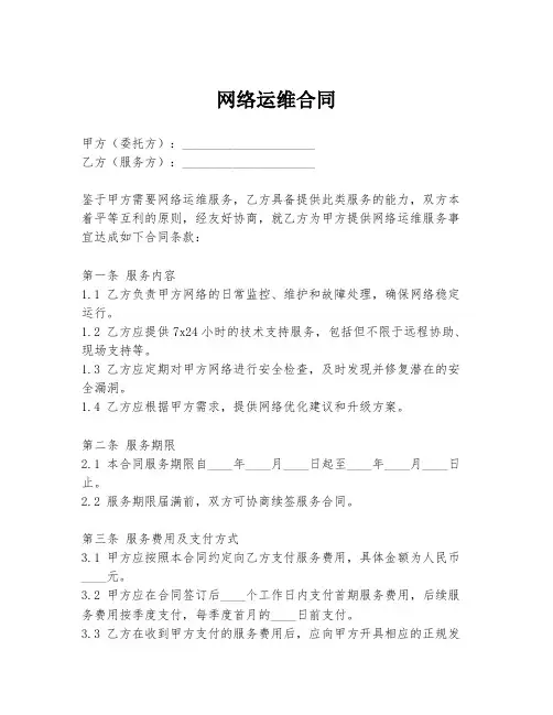 网络运维合同