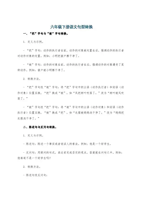 六年级下册语文句型转换