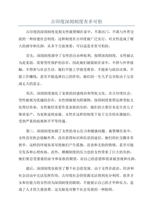 古印度深闺制度有多可怕