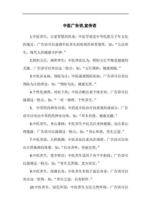 中医广告语,宣传语