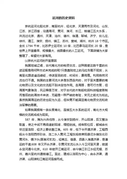 运河的历史资料