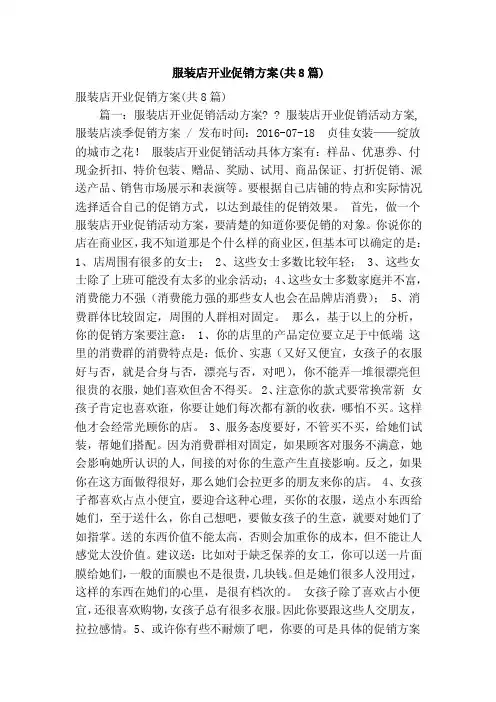 服装店开业促销方案（共8篇）（精简版）