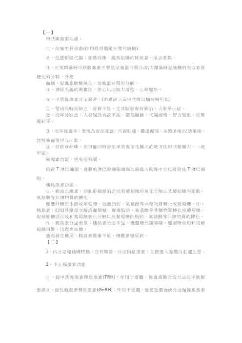 浙教版高二生物必修二知识点