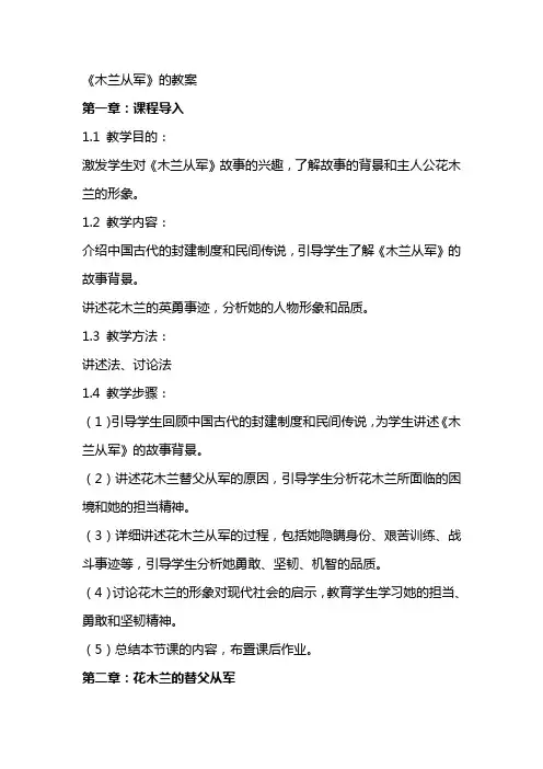 《木兰从军》的教案