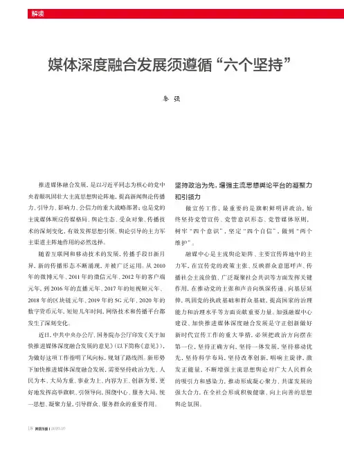 媒体深度融合发展须遵循“六个坚持”