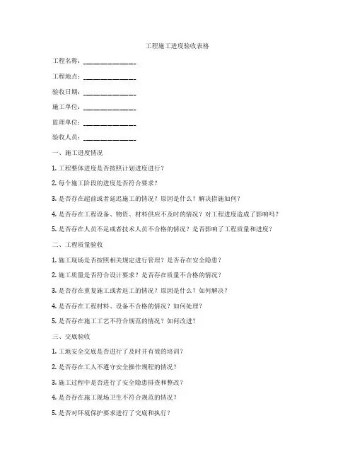 工程施工进度验收表格