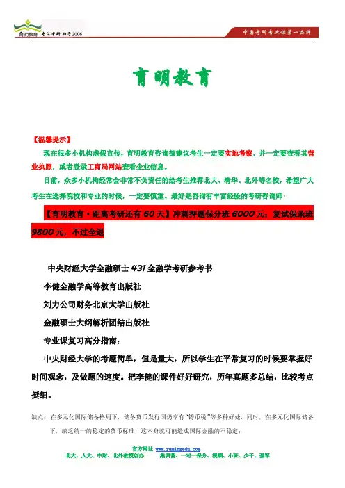 2014中央财经大学431金融学考研120分答题攻略