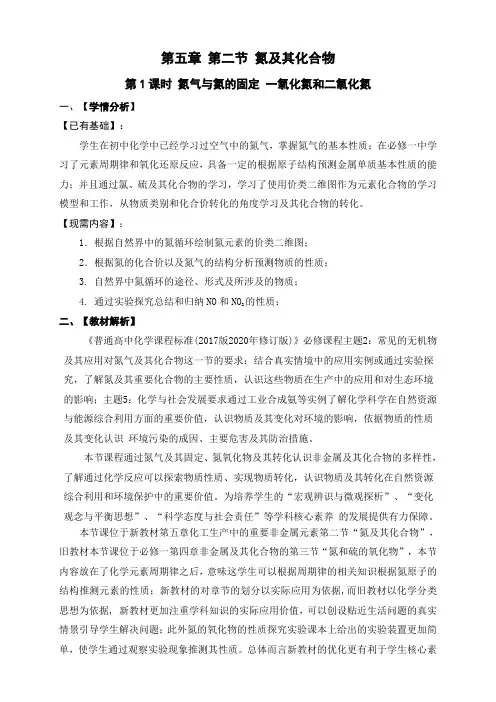 氮气和氮的固定 一氧化氮和二氧化氮
